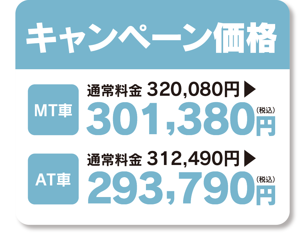 9,10,11月限定！大学生・専門学生・短大生格安キャンペーン料金。MT車・AT車【３】