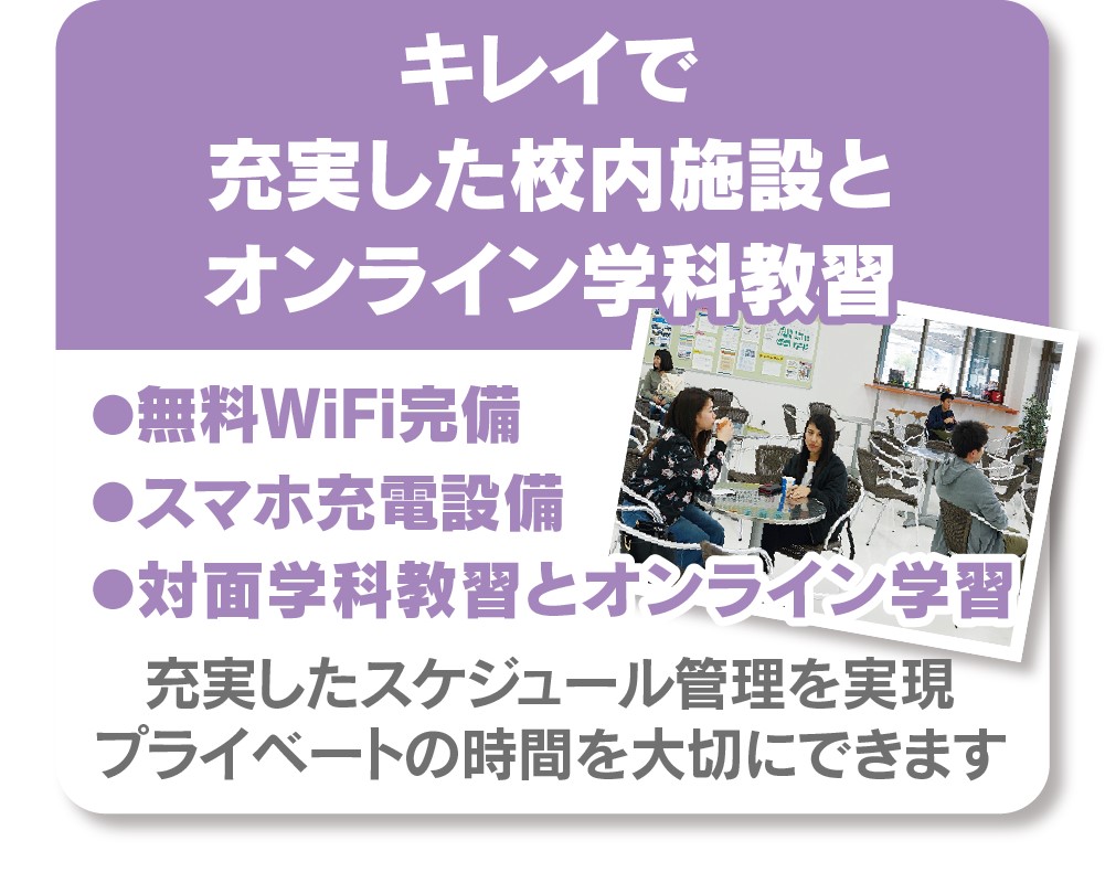 きれいで充実した校内施設とオンライン学科教習【６】