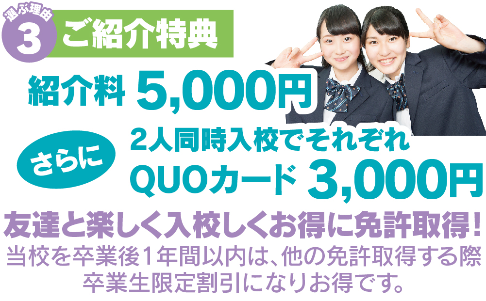 高岡の自動車学校にお友達紹介で特典【5】