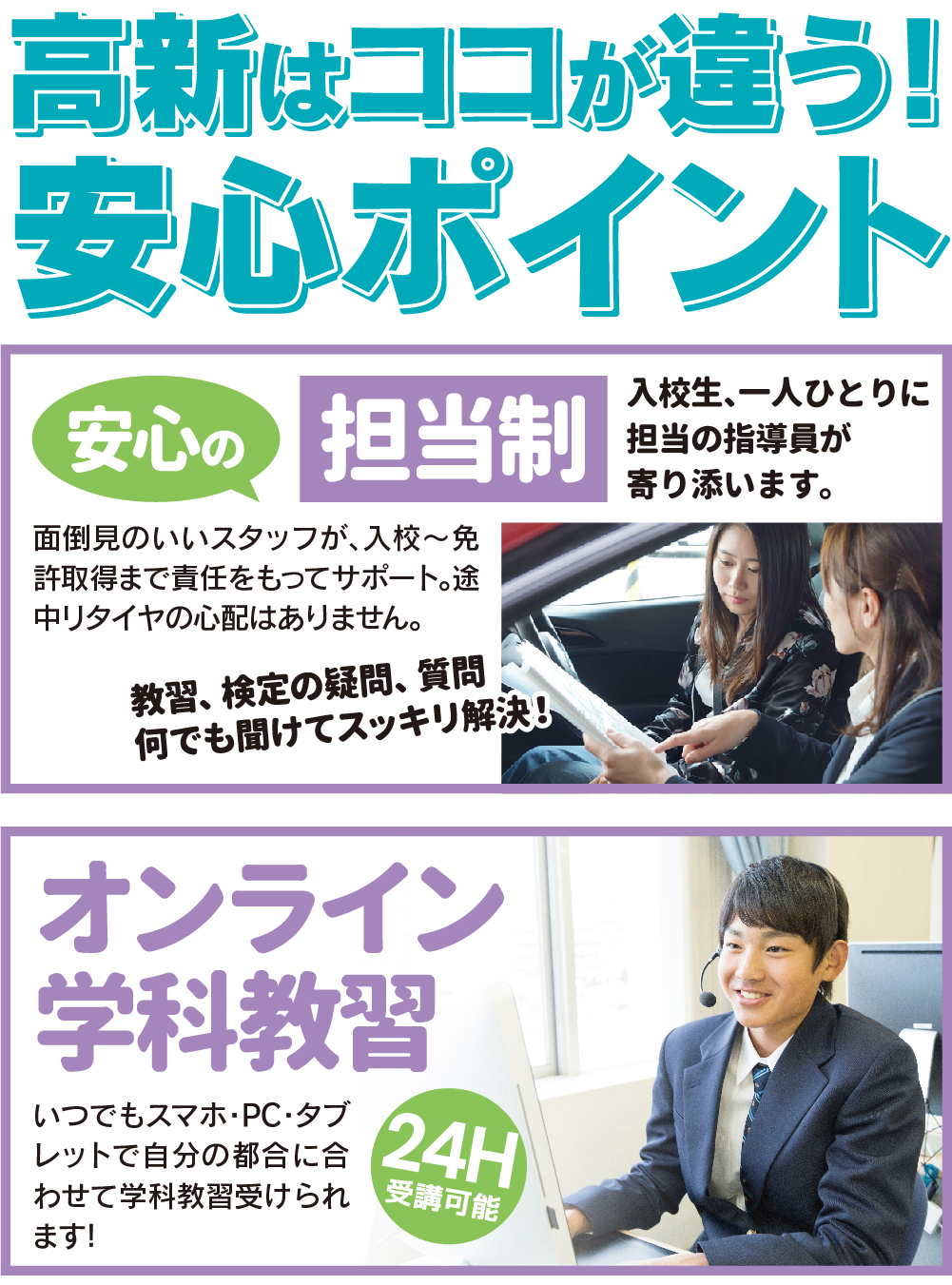 高新自動車学校はココが違う！高岡の自動車学校で安心ポイント！【10】